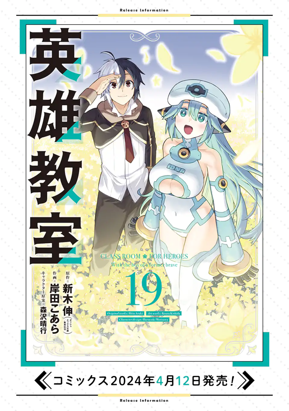 英雄教室 第67.2話 - Page 14