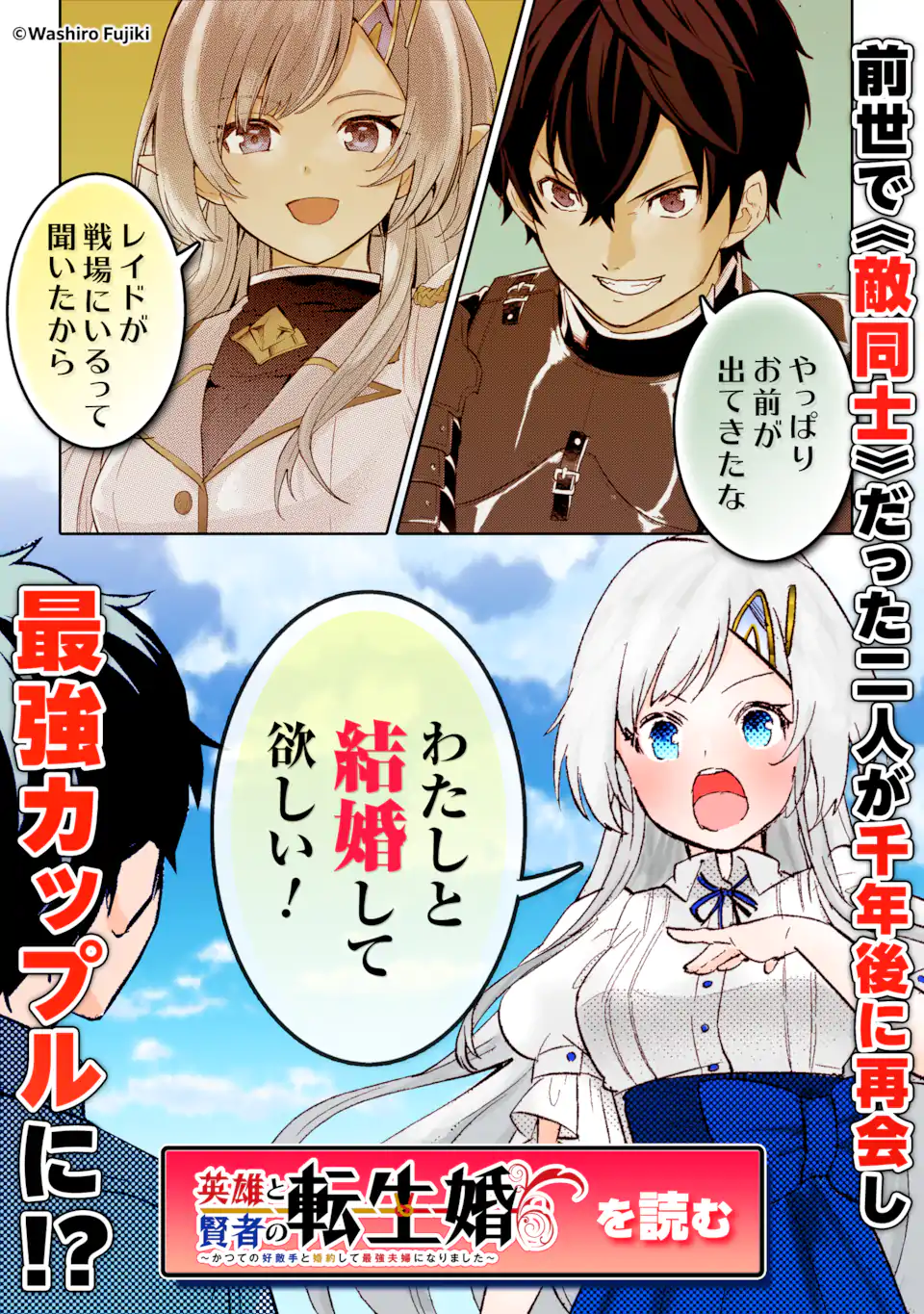 英雄教室 第67.2話 - Page 15