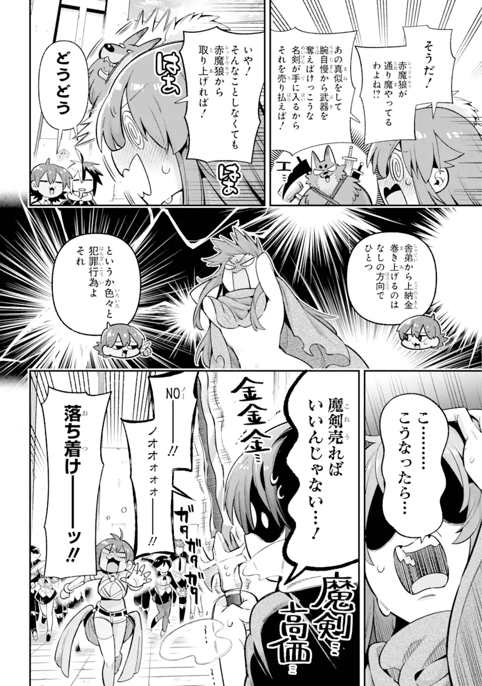 英雄教室 第67.3話 - Page 2