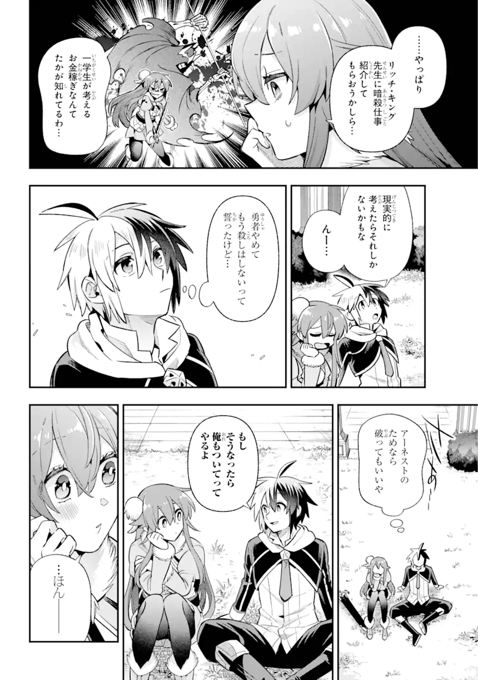 英雄教室 第67.3話 - Page 4