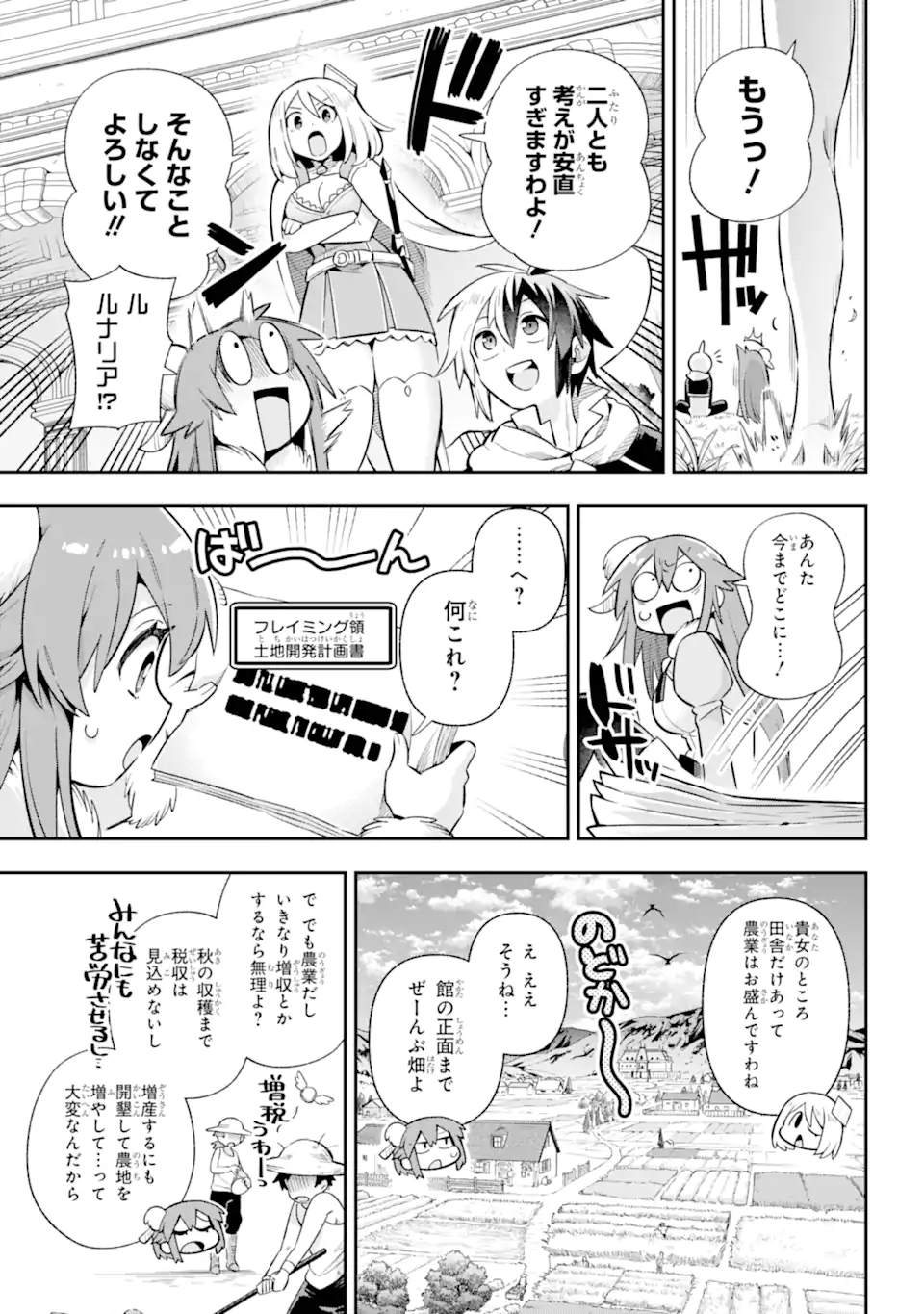 英雄教室 第67.3話 - Page 5