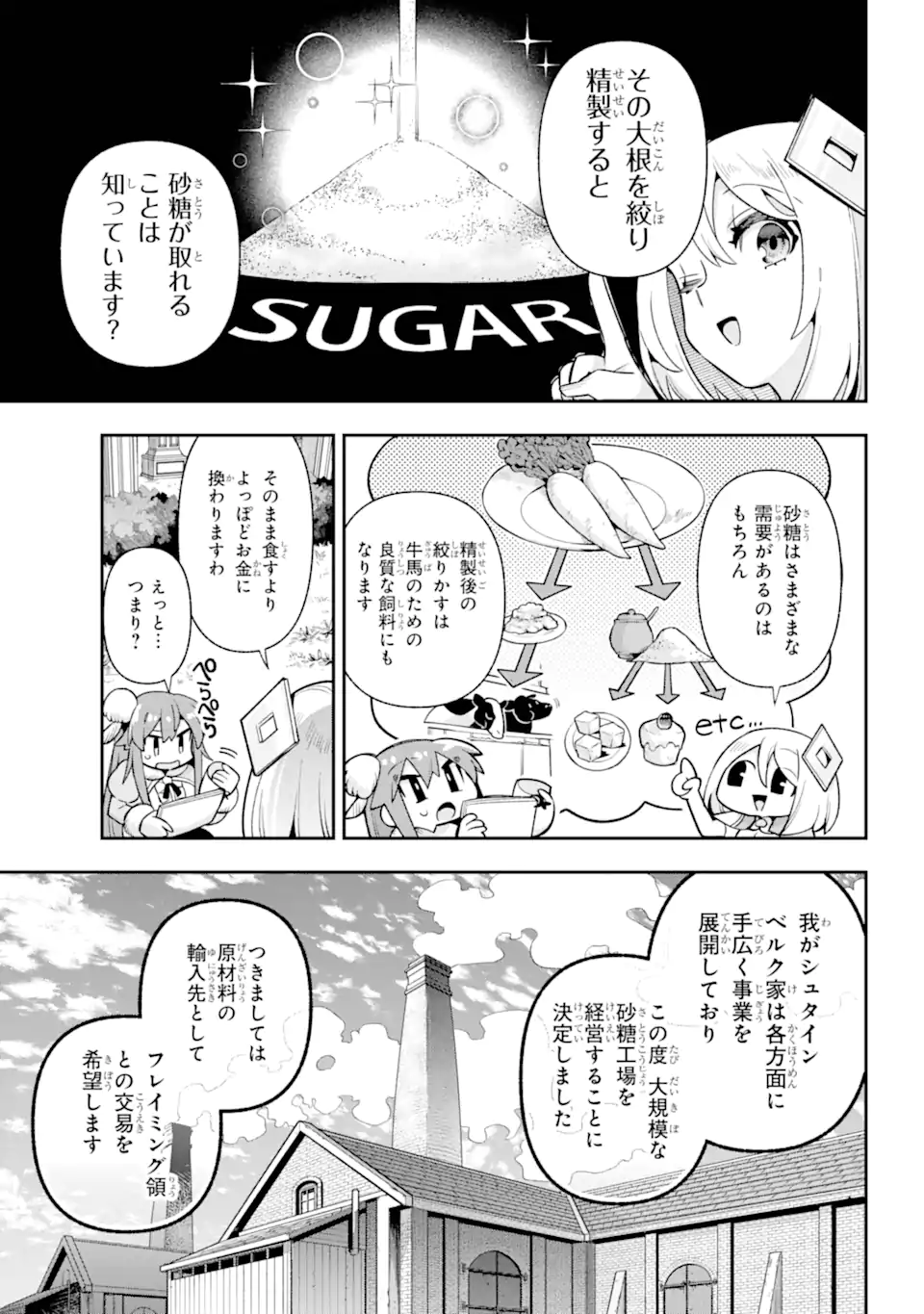 英雄教室 第67.3話 - Page 7