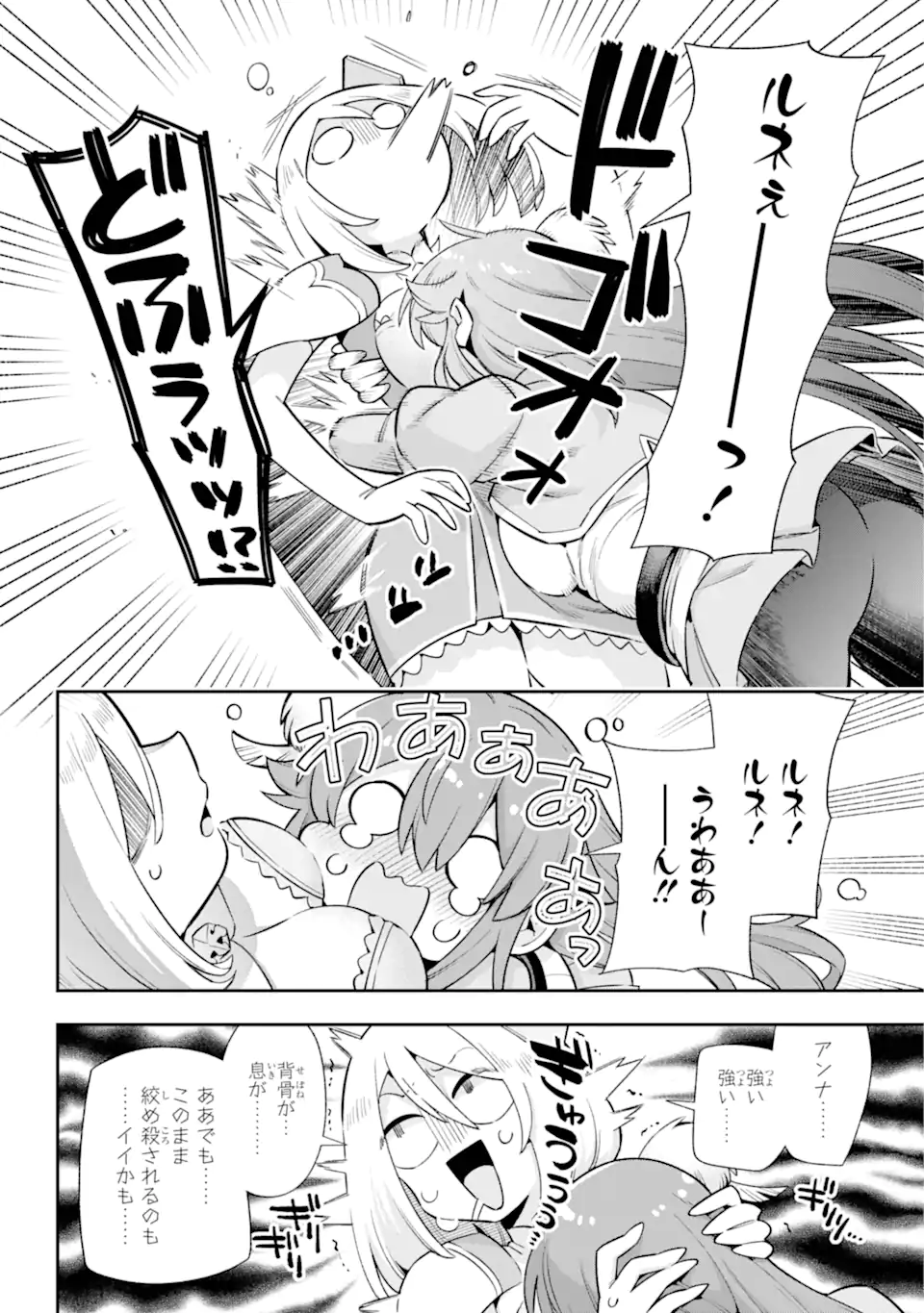 英雄教室 第67.3話 - Page 10