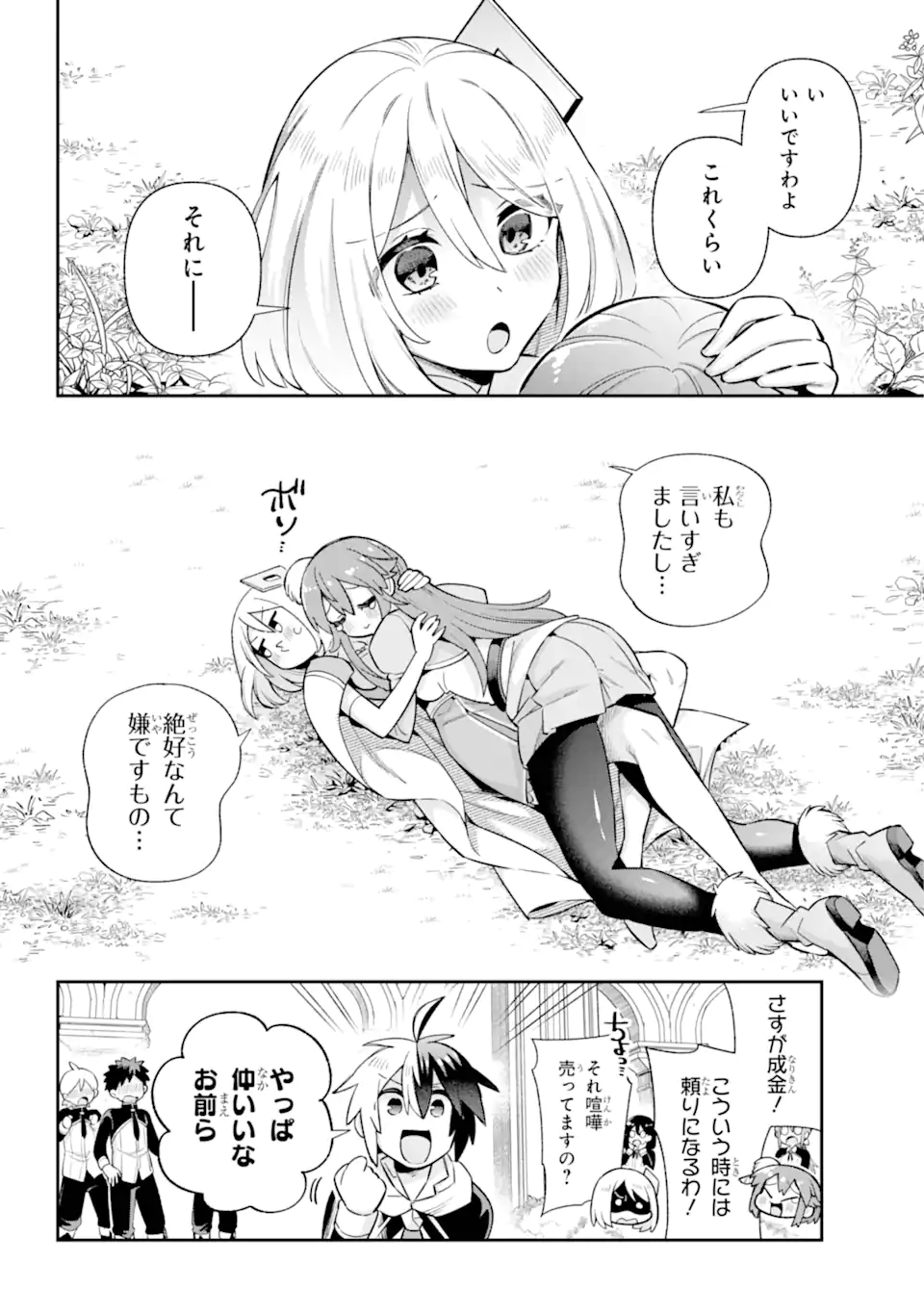 英雄教室 第67.3話 - Page 12