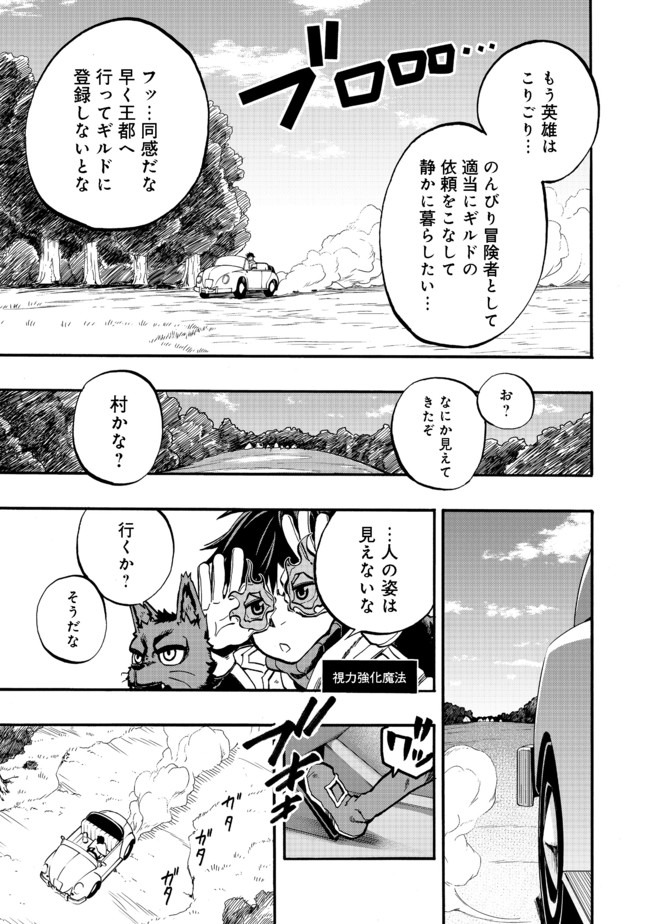 英雄魔術師はのんびり暮らしたい@COMIC 第1話 - Page 7