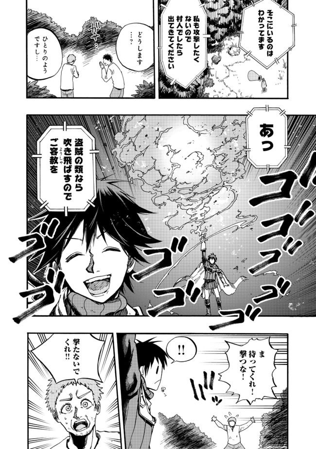 英雄魔術師はのんびり暮らしたい@COMIC 第1話 - Page 10