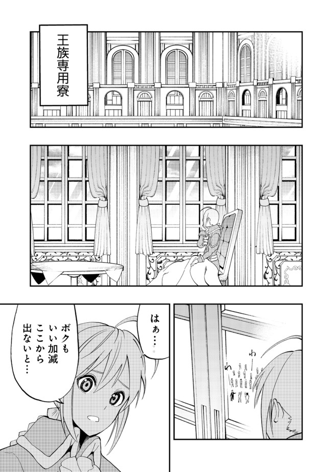 英雄魔術師はのんびり暮らしたい@COMIC 第10話 - Page 7