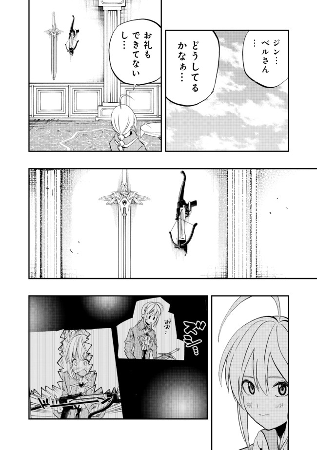 英雄魔術師はのんびり暮らしたい@COMIC 第10話 - Page 8