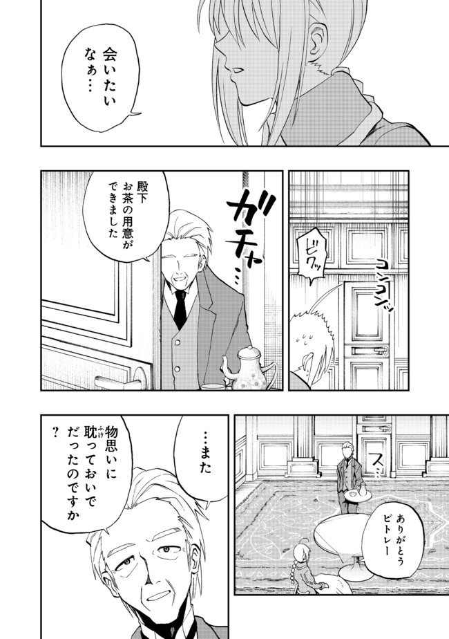 英雄魔術師はのんびり暮らしたい@COMIC 第10話 - Page 10