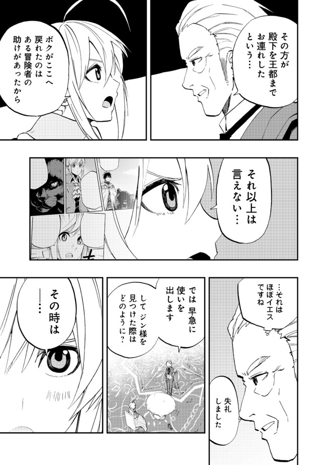 英雄魔術師はのんびり暮らしたい@COMIC 第10話 - Page 13