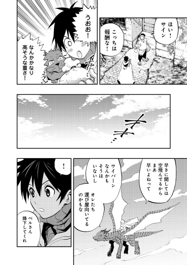 英雄魔術師はのんびり暮らしたい@COMIC 第10話 - Page 16