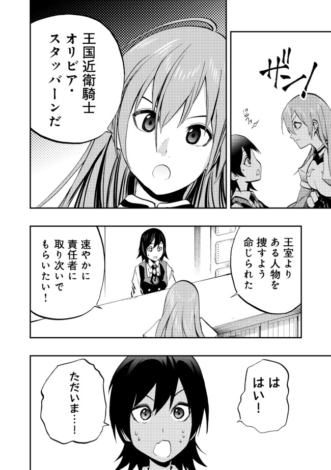 英雄魔術師はのんびり暮らしたい@COMIC 第10話 - Page 22