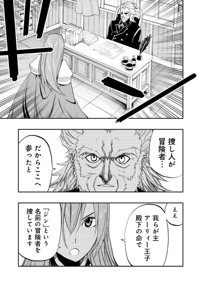 英雄魔術師はのんびり暮らしたい@COMIC 第10話 - Page 25