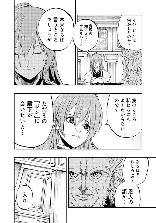 英雄魔術師はのんびり暮らしたい@COMIC 第10話 - Page 26