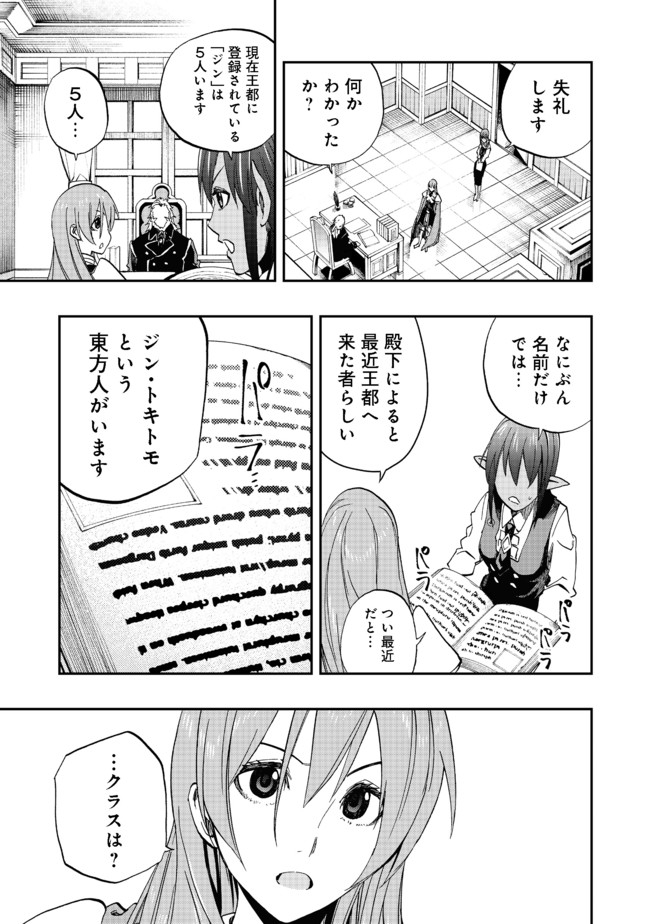 英雄魔術師はのんびり暮らしたい@COMIC 第10話 - Page 27