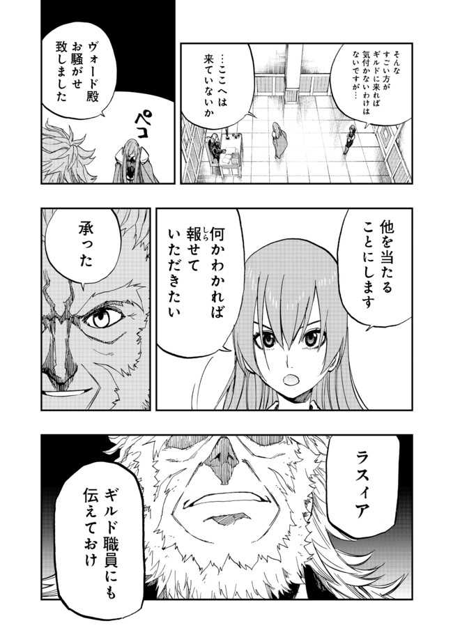 英雄魔術師はのんびり暮らしたい@COMIC 第10話 - Page 29