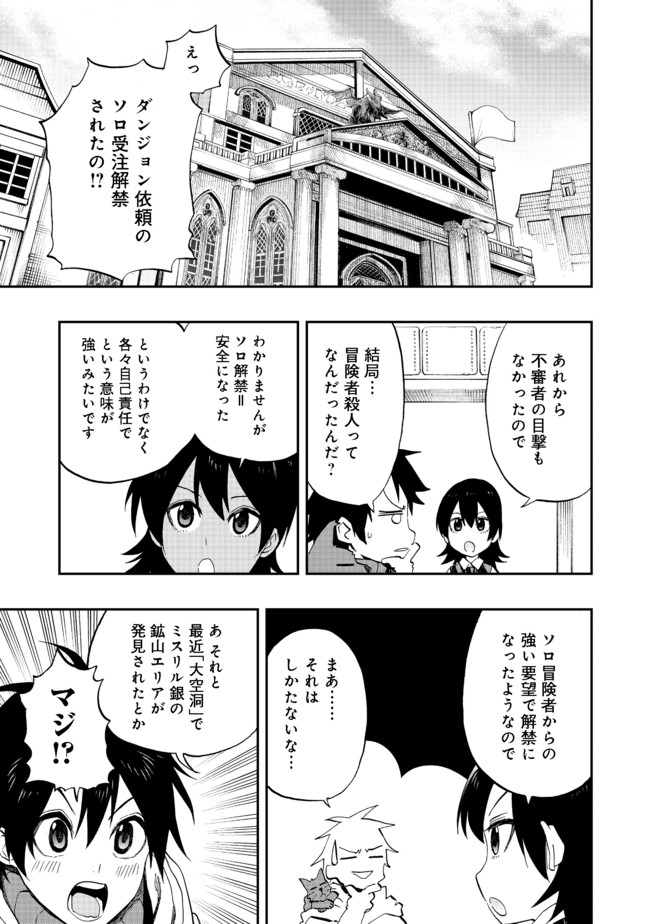 英雄魔術師はのんびり暮らしたい@COMIC 第11話 - Page 5