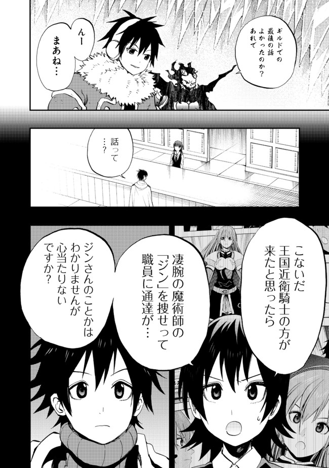 英雄魔術師はのんびり暮らしたい@COMIC 第11話 - Page 10