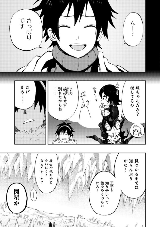 英雄魔術師はのんびり暮らしたい@COMIC 第11話 - Page 11