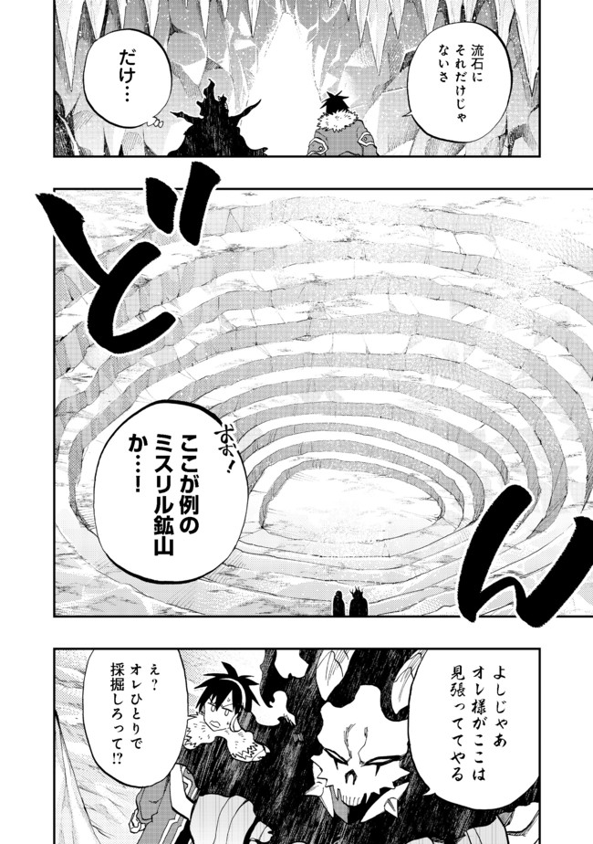 英雄魔術師はのんびり暮らしたい@COMIC 第11話 - Page 12