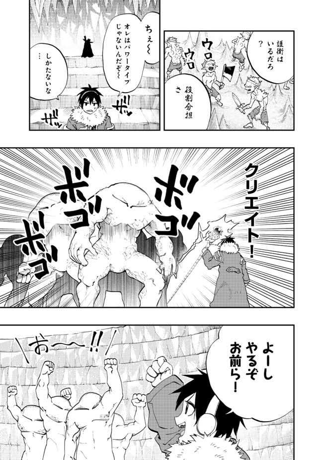 英雄魔術師はのんびり暮らしたい@COMIC 第11話 - Page 13