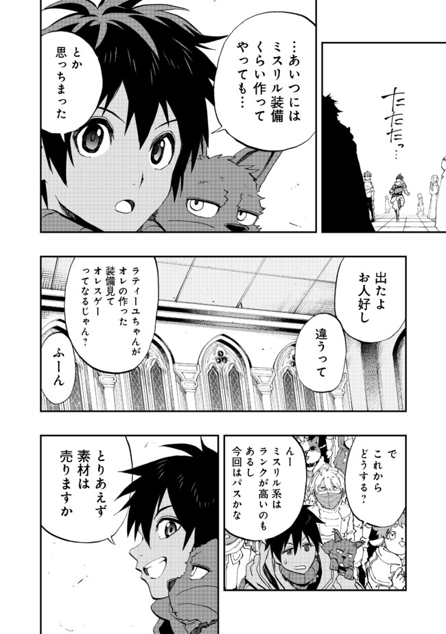 英雄魔術師はのんびり暮らしたい@COMIC 第11話 - Page 22