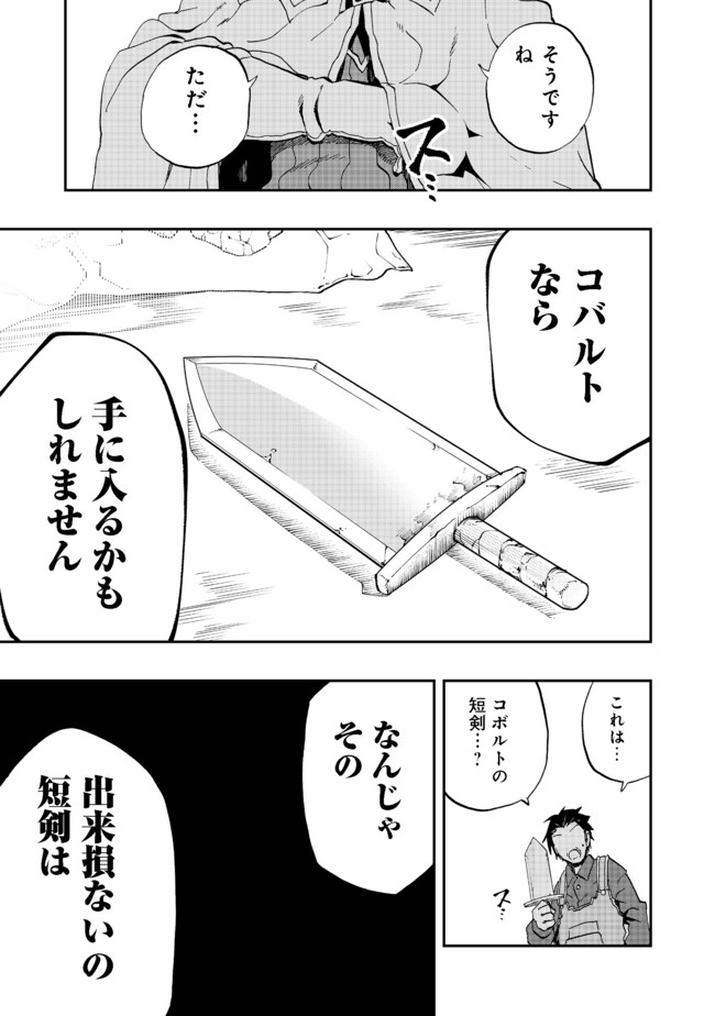 英雄魔術師はのんびり暮らしたい@COMIC 第11話 - Page 25