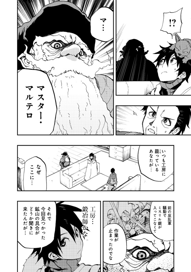 英雄魔術師はのんびり暮らしたい@COMIC 第11話 - Page 26