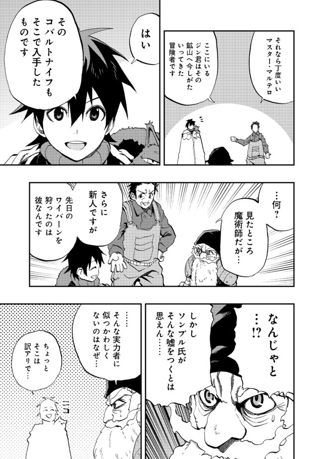 英雄魔術師はのんびり暮らしたい@COMIC 第11話 - Page 27