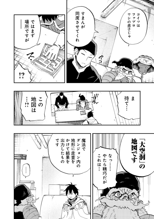 英雄魔術師はのんびり暮らしたい@COMIC 第11話 - Page 30