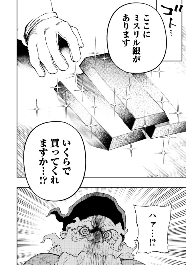 英雄魔術師はのんびり暮らしたい@COMIC 第11話 - Page 34