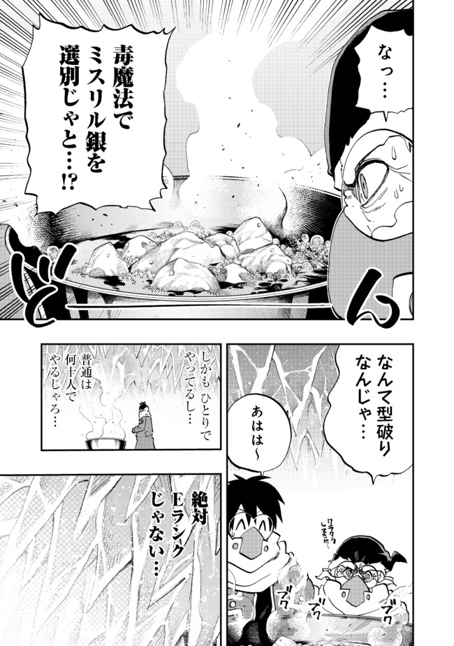 英雄魔術師はのんびり暮らしたい@COMIC 第12話 - Page 13