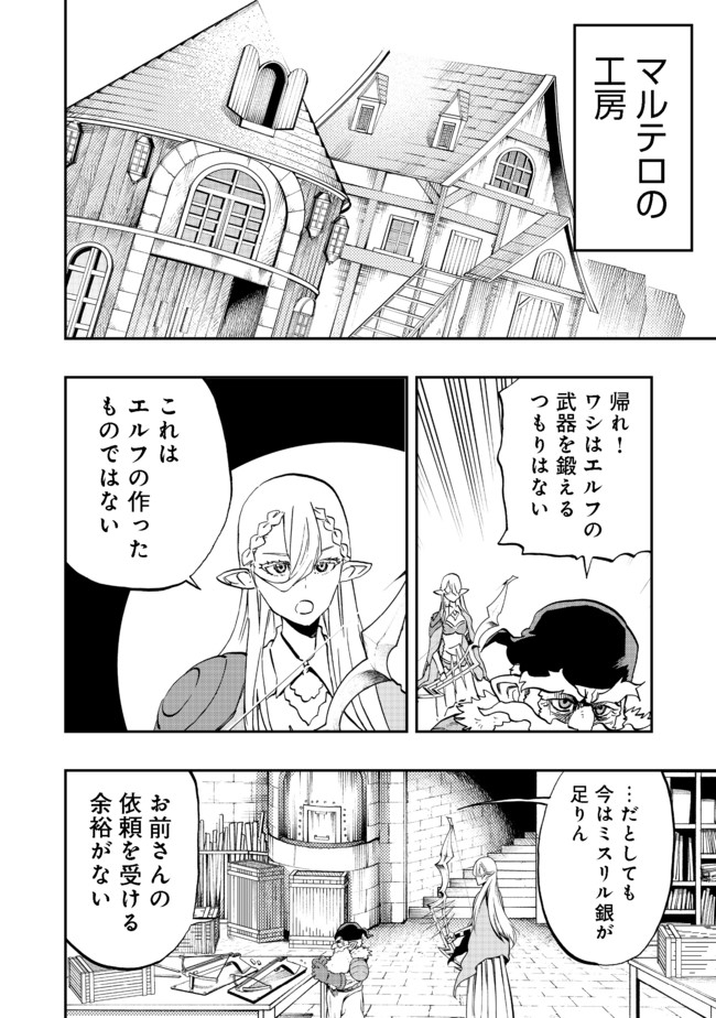 英雄魔術師はのんびり暮らしたい@COMIC 第12話 - Page 22