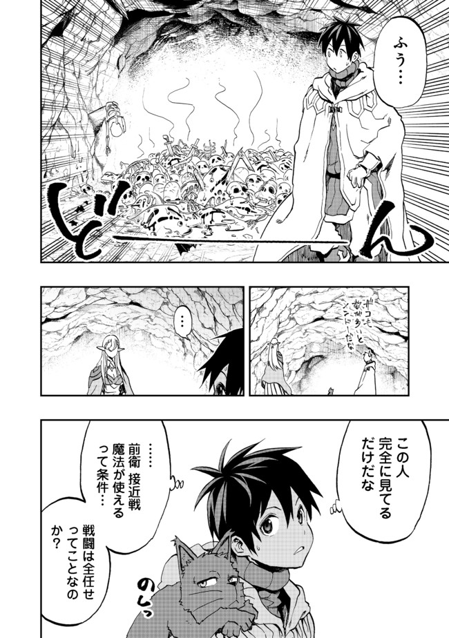 英雄魔術師はのんびり暮らしたい@COMIC 第13話 - Page 4