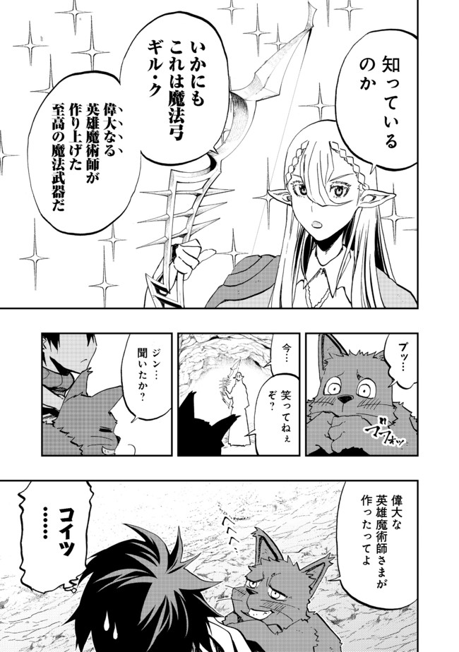 英雄魔術師はのんびり暮らしたい@COMIC 第13話 - Page 7