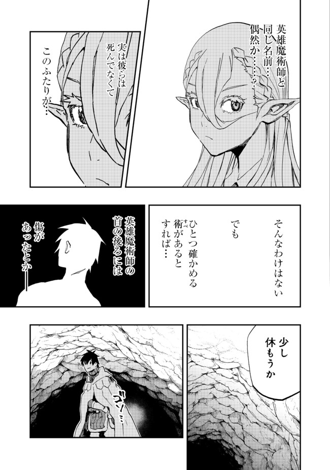 英雄魔術師はのんびり暮らしたい@COMIC 第13話 - Page 19