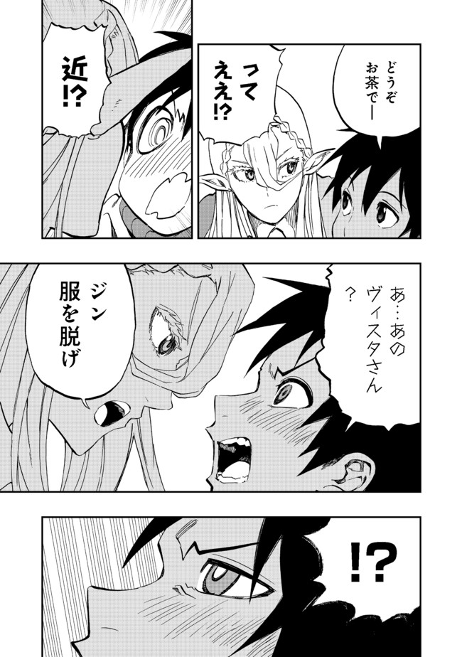 英雄魔術師はのんびり暮らしたい@COMIC 第13話 - Page 21