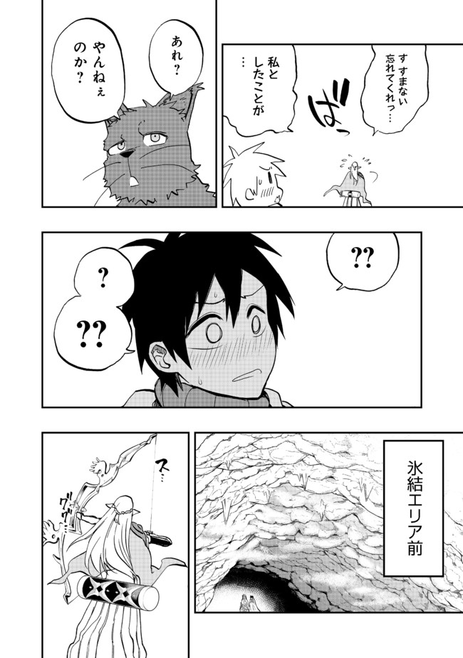 英雄魔術師はのんびり暮らしたい@COMIC 第13話 - Page 24