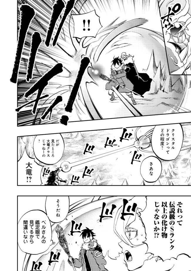 英雄魔術師はのんびり暮らしたい@COMIC 第13話 - Page 30