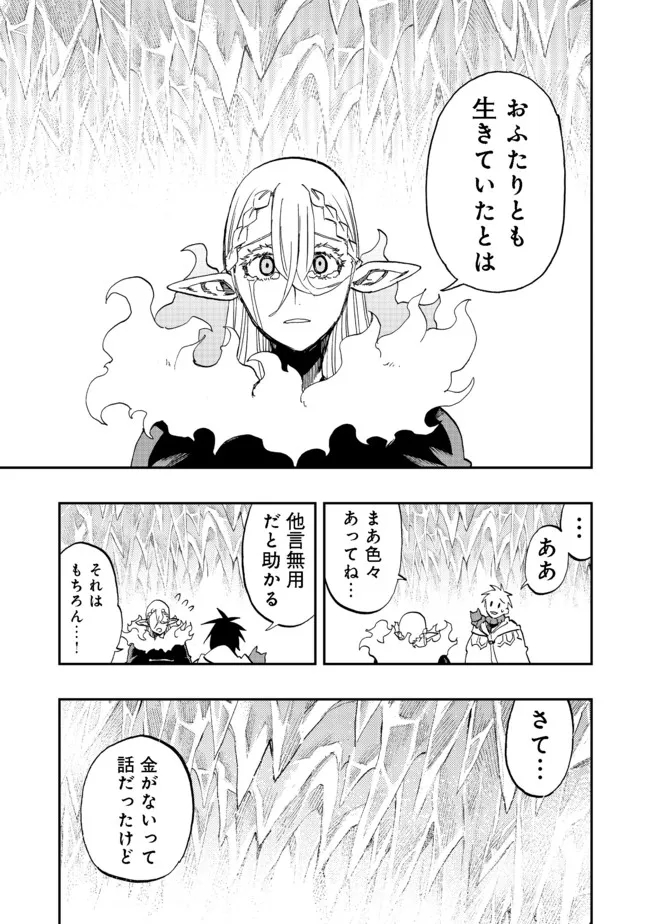 英雄魔術師はのんびり暮らしたい@COMIC 第14話 - Page 35