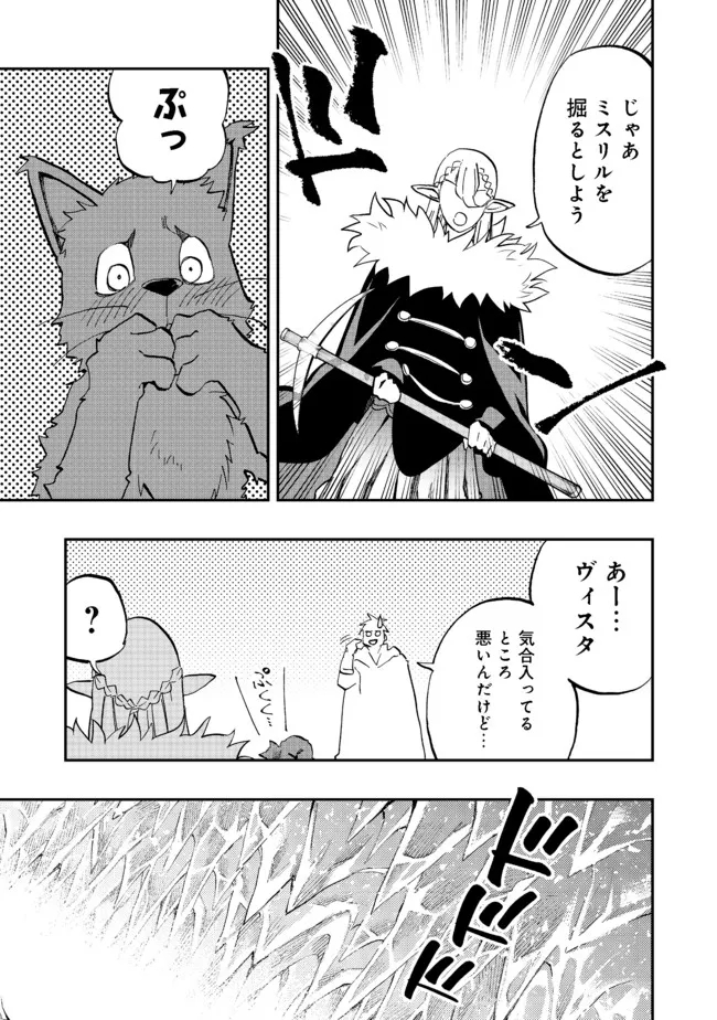 英雄魔術師はのんびり暮らしたい@COMIC 第15話 - Page 5