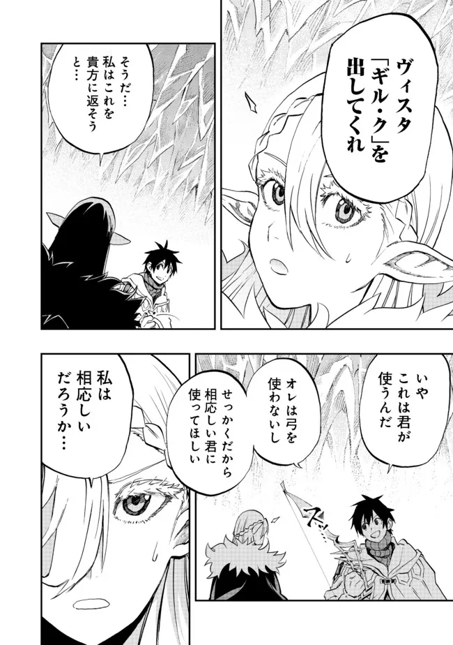 英雄魔術師はのんびり暮らしたい@COMIC 第15話 - Page 10