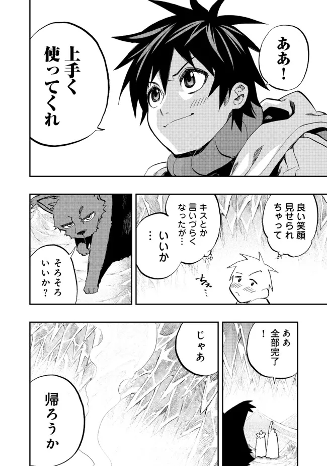 英雄魔術師はのんびり暮らしたい@COMIC 第15話 - Page 20