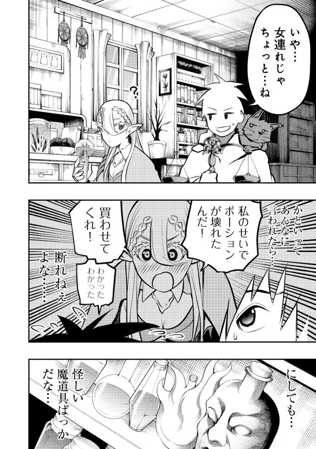 英雄魔術師はのんびり暮らしたい@COMIC 第16話 - Page 2