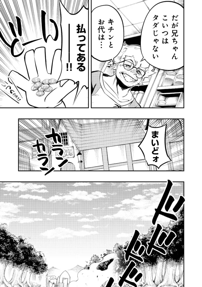 英雄魔術師はのんびり暮らしたい@COMIC 第16話 - Page 11