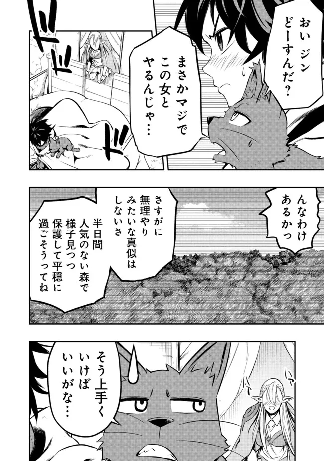 英雄魔術師はのんびり暮らしたい@COMIC 第16話 - Page 12