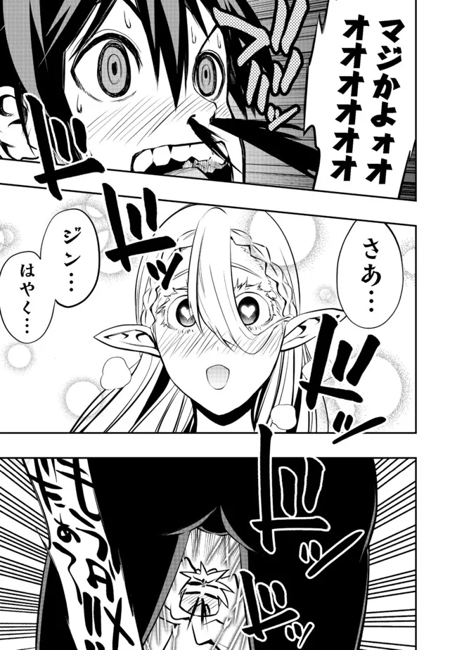 英雄魔術師はのんびり暮らしたい@COMIC 第16話 - Page 25