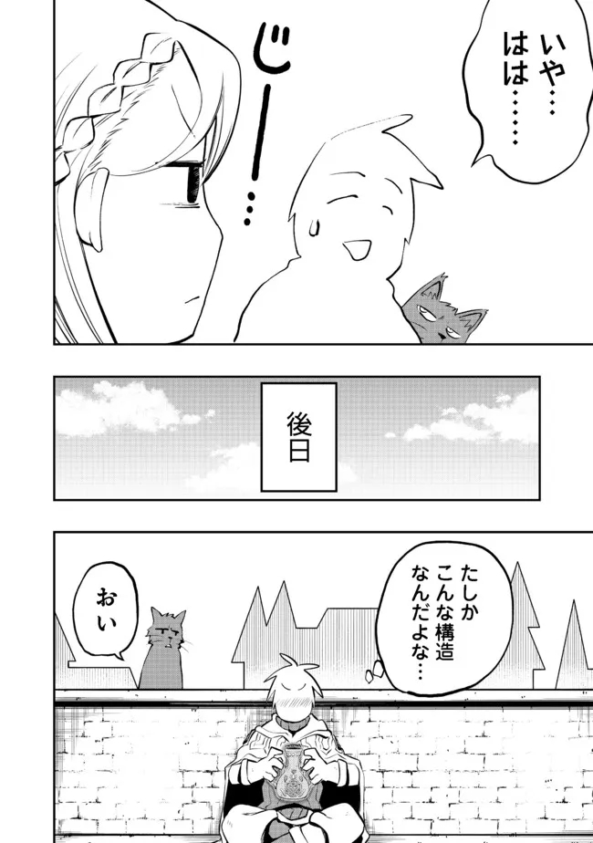 英雄魔術師はのんびり暮らしたい@COMIC 第16話 - Page 30