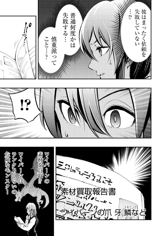 英雄魔術師はのんびり暮らしたい@COMIC 第17話 - Page 3