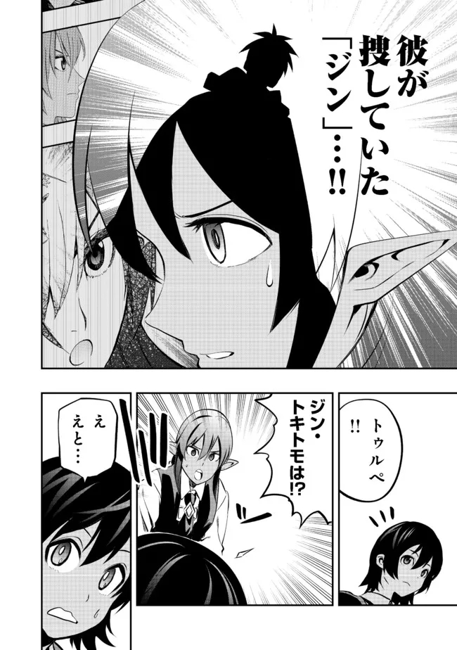 英雄魔術師はのんびり暮らしたい@COMIC 第17話 - Page 6